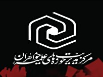 پیام حوزه‌ خواهران به مناسبت سالروز جنگ تحمیلی دوم و گرامیداشت شهدای مقاومت