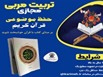 برگزاری دوره تخصصی تربیت‌ مربی حفظ موضوعی قرآن در حرم بانوی کرامت + جزئیات