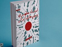 واکاوی فکر و فرهنگ در بستر اندیشه‌ها و کنش‌های شهید مطهری + لینک خرید