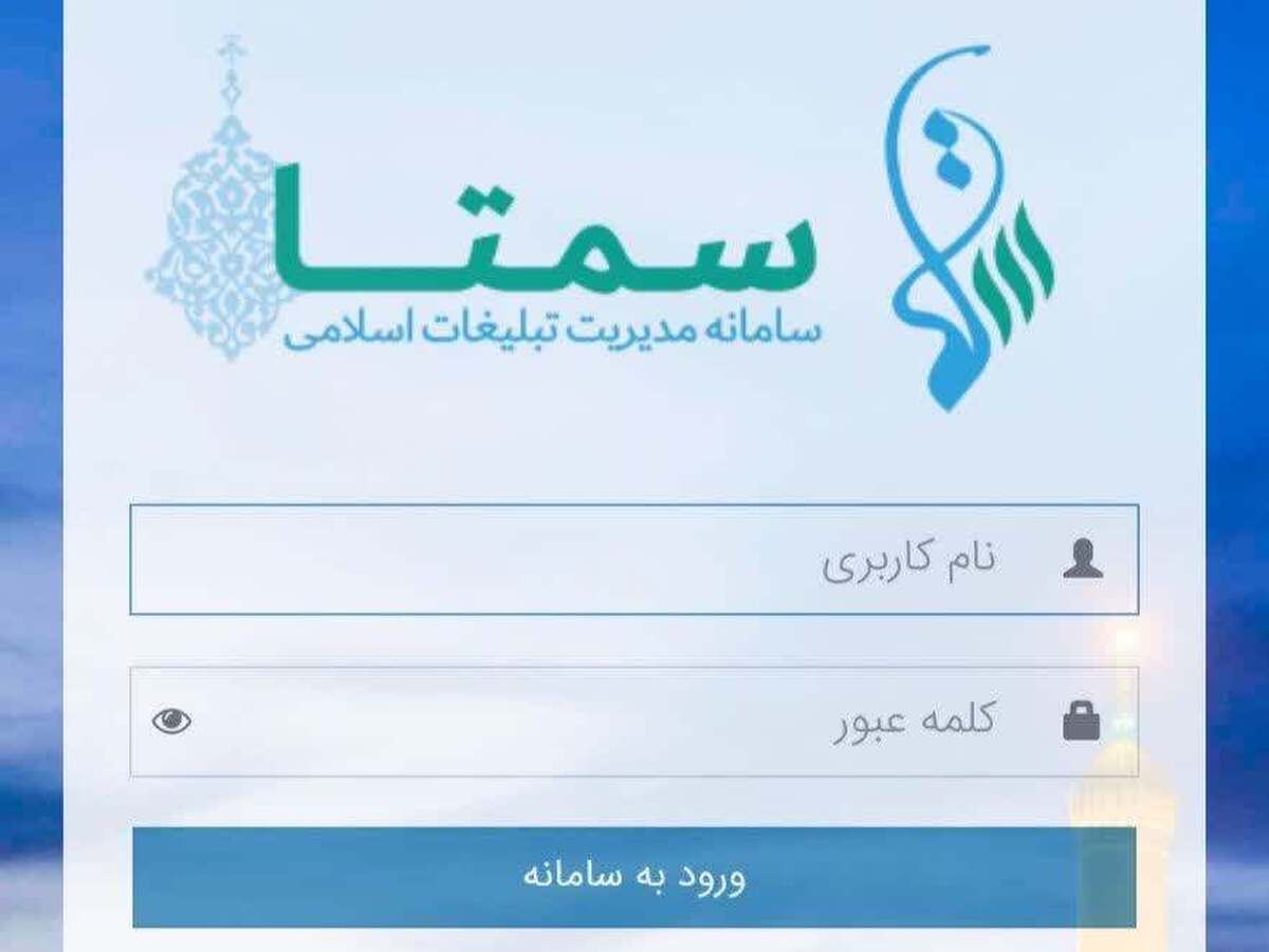آموزش گام به گام تشکیل پرونده تبلیغی در سامانه «سمتا» ویژه طلاب برادر و خواهر