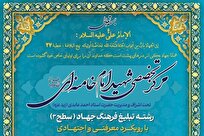مرکز تخصصی شهید امام خامنه‌ای در رشته «تبلیغ فرهنگ جهاد» دانش‌پژوه می‌پذیرد