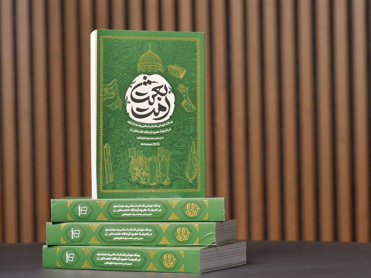 مسابقه کتابخوانی «بعثت امت» برگزار می‌شود + لینک