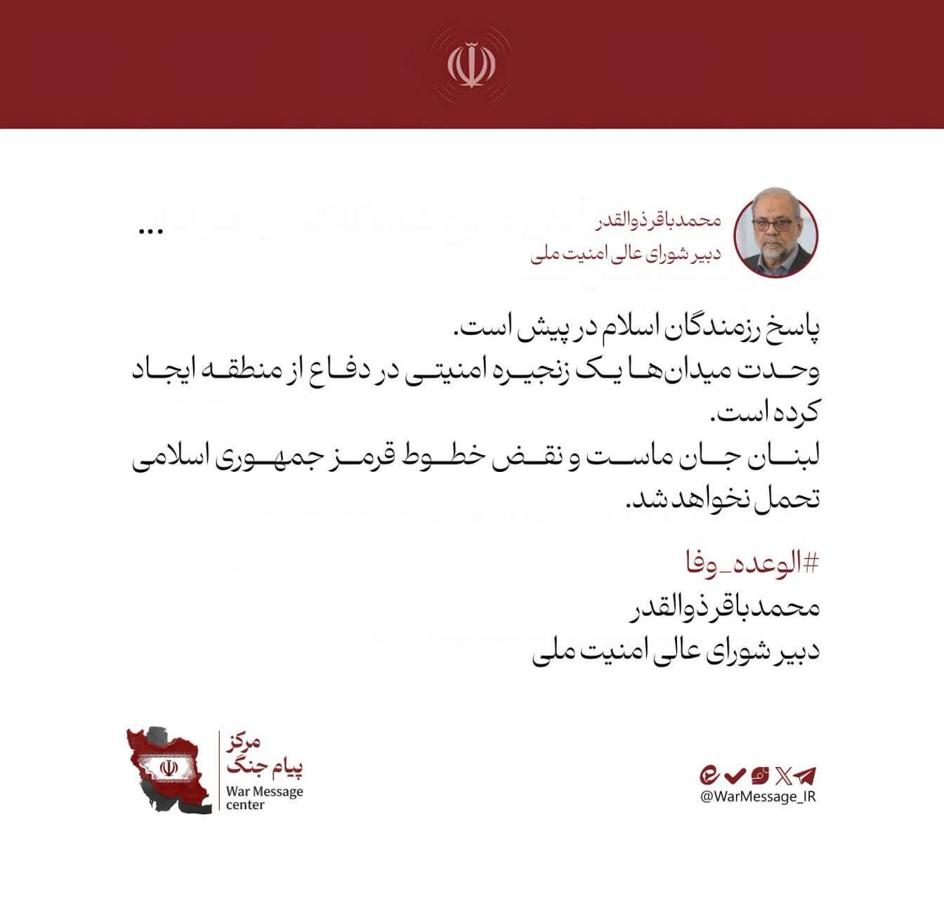 پاسخ رزمندگان اسلام در پیش است