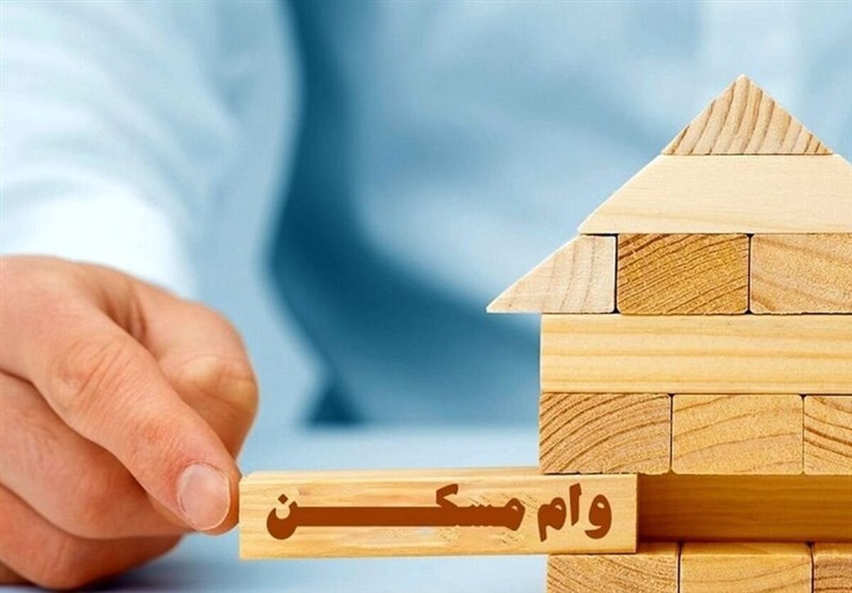 وام 160 هزار واحد نهضت ملی مسکن 850 میلیون تومان شد