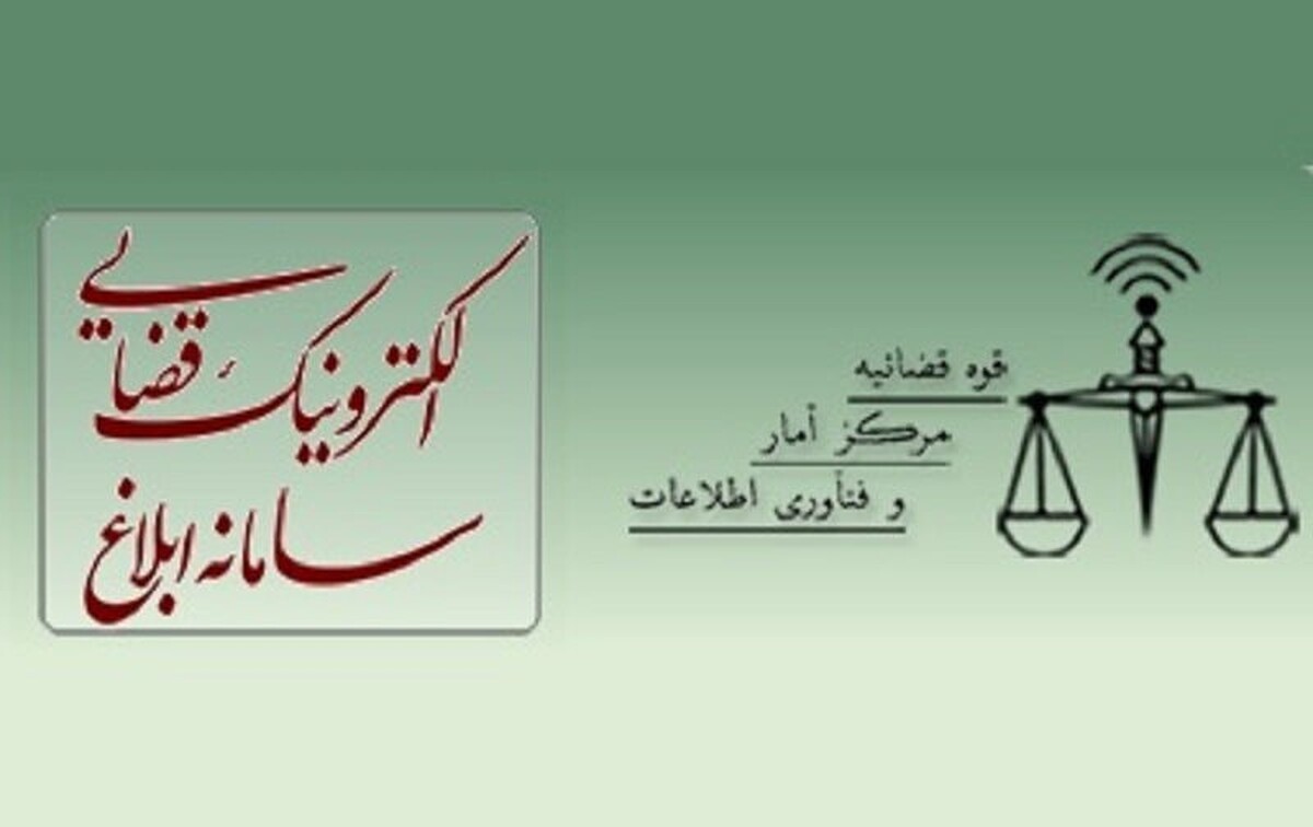«عدل ایران» در «بله» راه‌اندازی شد