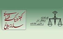«عدل ایران» در «بله» راه‌اندازی شد