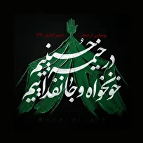 آغاز مرحله جدید «زندگی با آیه‌ها» ویژه محرم؛ تبیین ۱۲ آیه در دستور کار قرار گرفت