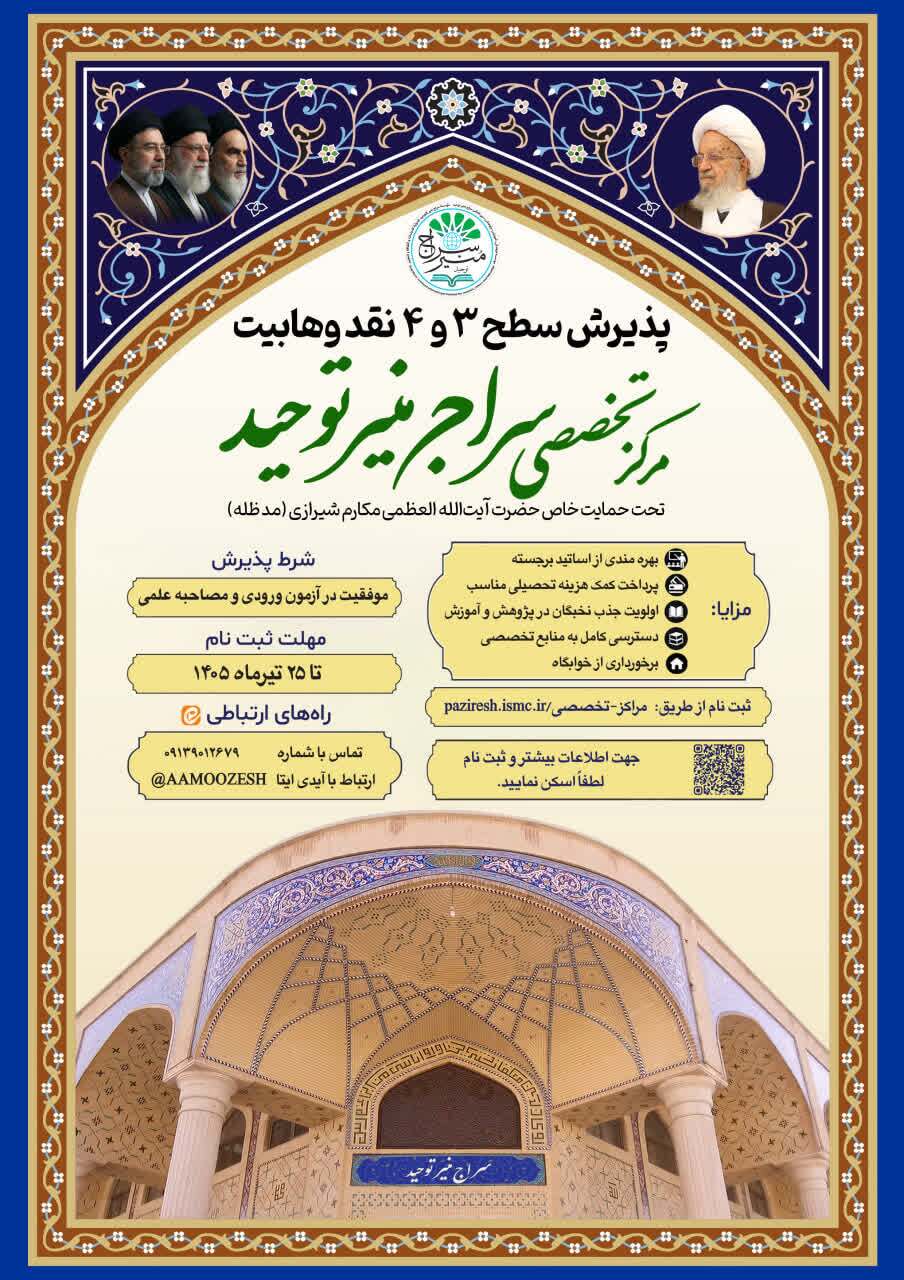 آغاز ثبت نام سطح ۳ و ۴ رشته نقد وهابیت با مزایای مناسب + لینک