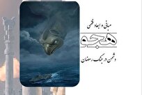 «مبانی و ابعاد فقهی هجو دشمن در جنگ رمضان»