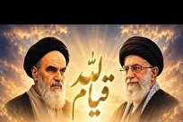 مکتب امامین انقلاب؛ یک حقیقت جاری در امتداد اسلام ناب