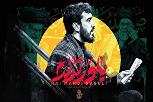 نماهنگ | « باور ندارم... »