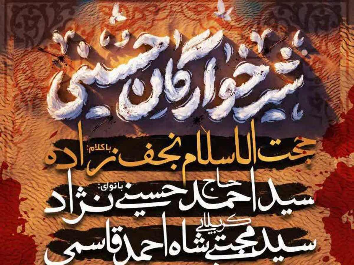 همایش شیرخوارگان حسینی در جوار شهدای گمنام کوه خضر برگزار می‌شود