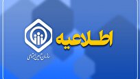 اطلاعیه سازمان تأمین اجتماعی در خصوص پرداخت حقوق خرداد ماه بازنشستگان