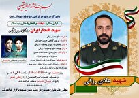 برگزاری مراسم اولین سالگرد شهادت پاسدار شهید «هادی رزقی» در تبریز