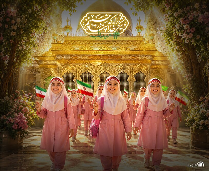 لوح | شکر خدا که در پناه حسینیم