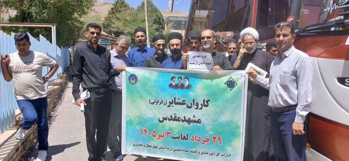سفر معنوی عشایر «زائر اولی» چهارمحال و بختیاری به مشهد مقدس