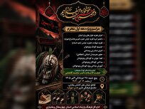 فعالیت خیمه‌گاه عاشورایی اقوام و اصحاب فرهنگ و هنر چهارمحال و بختیاری
