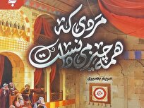 امام محمدباقر و نبردی که با شمشیر آغاز نشد