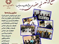 آغاز ثبت‌نام آزمون کارشناسی ارشد ویژه طلاب و روحانیون سراسر کشور