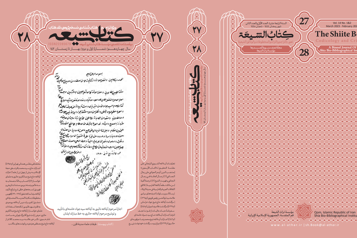انتشار پژوهشی درباره اجازات علمی و روایی آیت‌الله حاج سید جواد خامنه‌ای + متن پژوهش