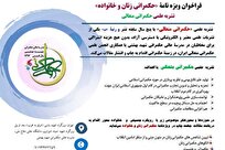 فراخوان ویژه‌نامه «حکمرانی زنان و خانواده» منتشر شد