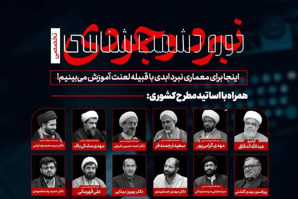 دوره تخصصی «دشمن‌شناسی نبرد وجودی» برگزار می‌شود