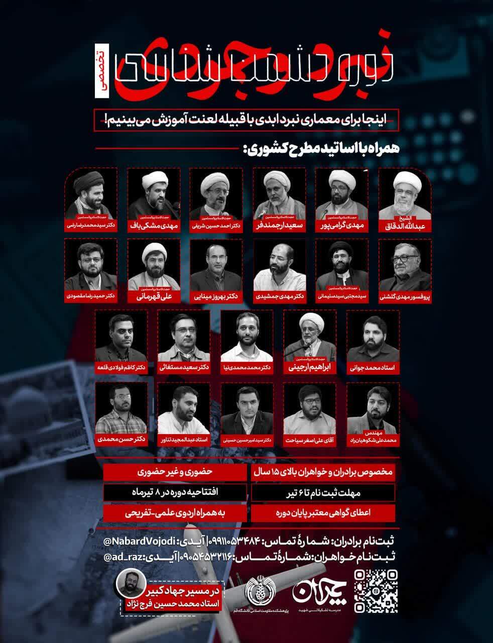 دوره تخصصی «دشمن‌شناسی نبرد وجودی» برگزار می‌شود