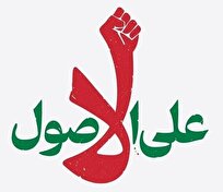 از اصل اولی تا اذن مشروط؛ تحلیل متنی ـ اصولی پیام رهبر انقلاب