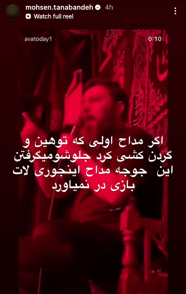 به شما نمی‌رسد آقای تنابنده!