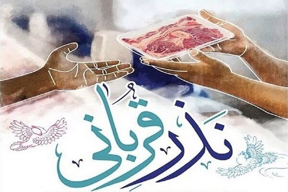 پویش جمع‌آوری نذورات عید قربان در چهارمحال و بختیاری آغاز شد