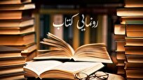 رونمایی از ۴ کتاب با موضوع پیاده‌روی اربعین
