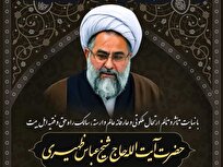جزئیات مراسم تشییع و خاکسپاری حجت الاسلام والمسلمین ظهیری