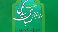 اولین همایش ادبی نخستین شاعر تعزیه سرای ایران در آران و بیدگل برگزار شد