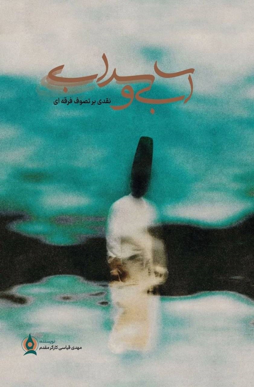 چرا شناخت فرقه‌ها و شبه‌معنویت‌ها ضروری است؟