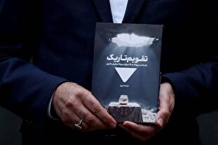 تقویمی که با صدای انفجار ورق خورد + لینک خرید