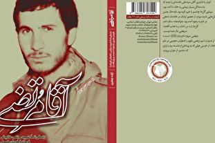 «آقا مرتضی» میزبان روایت مستند زندگی شهید خانجانی شد + لینک خرید