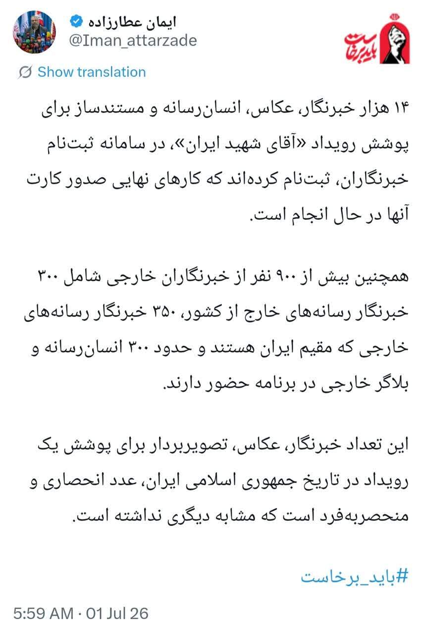 ۱۴ هزار فعال رسانه‌ای و بیش از ۹۰۰ خبرنگار خارجی مراسم را پوشش می‌دهند
