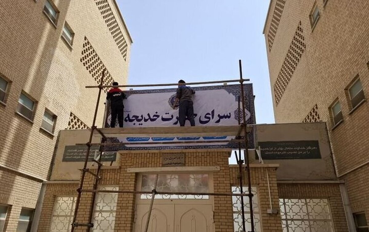 اسکان ۵ تا ۷ هزار زائر در جامعه الزهرا