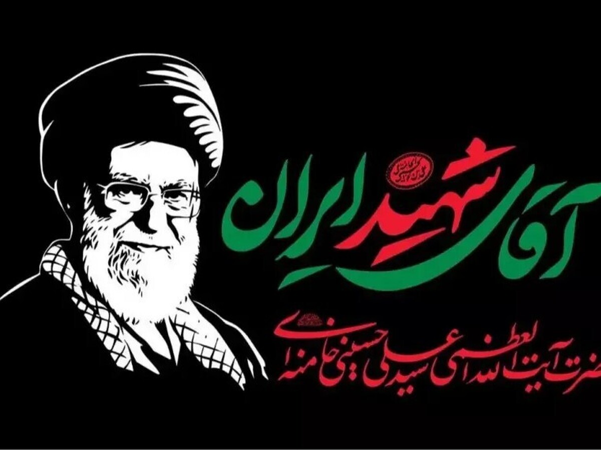 حضور در تشییع رهبر شهید پاسخی قاطع به دشمنان است