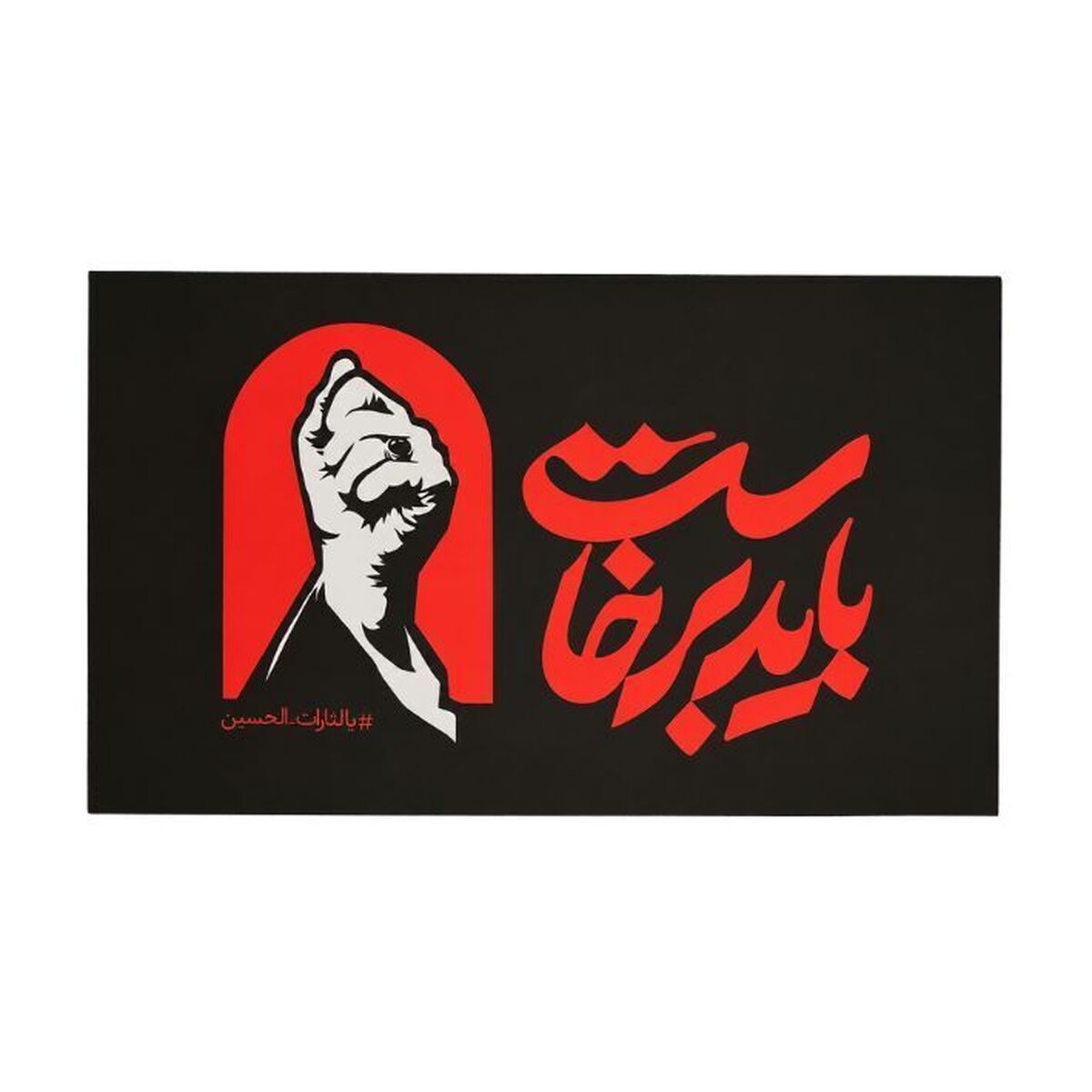 دعوت مسئولان ارشد سپاه عاشورا از مردم برای بدرقه امام شهید