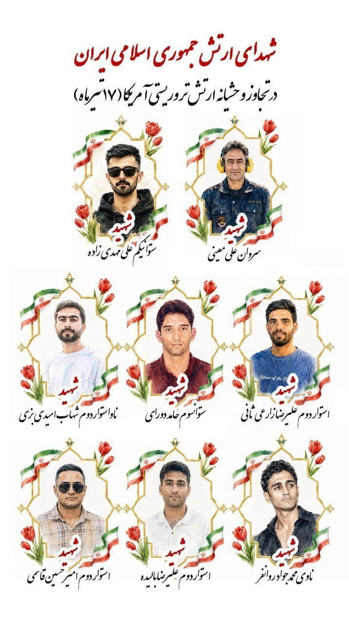 شهادت 8 رزمنده ارتش در حمله آمریکا به جنوب کشور شهادت 8 رزمنده ارتش در حمله آمریکا به جنوب کشور