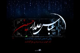 لوح | آمد عمود و سر به سرت بی هوا گذاشت