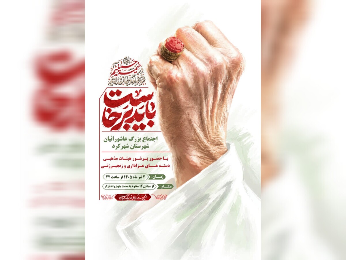 اجتماع عاشوراییان شهرکرد در شب تاسوعا برگزار شد 