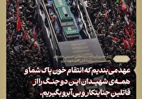 آزادگان منتقم...