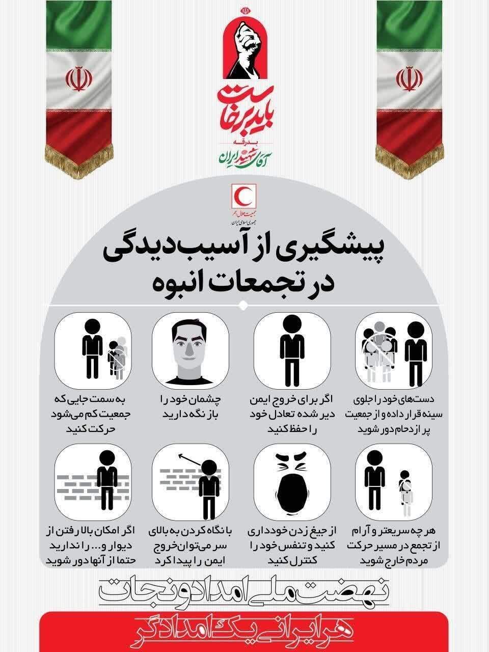 دستورالعمل‌های ایمنی مراسم‌های پرتجمع؛ توصیه‌های ویژه برای کودکان، سالمندان و زنان باردار