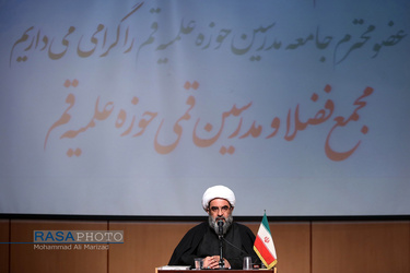 مراسم بزرگداشت چهلمین سال پیروزی انقلاب اسلامی از سوی مجمع فضلای مدرسین قمی حوزه علمیه قم