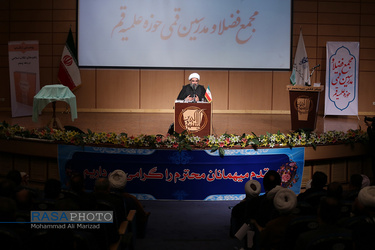 مراسم بزرگداشت چهلمین سال پیروزی انقلاب اسلامی از سوی مجمع فضلای مدرسین قمی حوزه علمیه قم