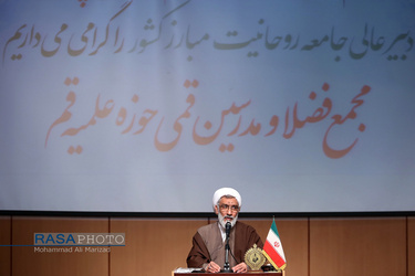 مراسم بزرگداشت چهلمین سال پیروزی انقلاب اسلامی از سوی مجمع فضلای مدرسین قمی حوزه علمیه قم