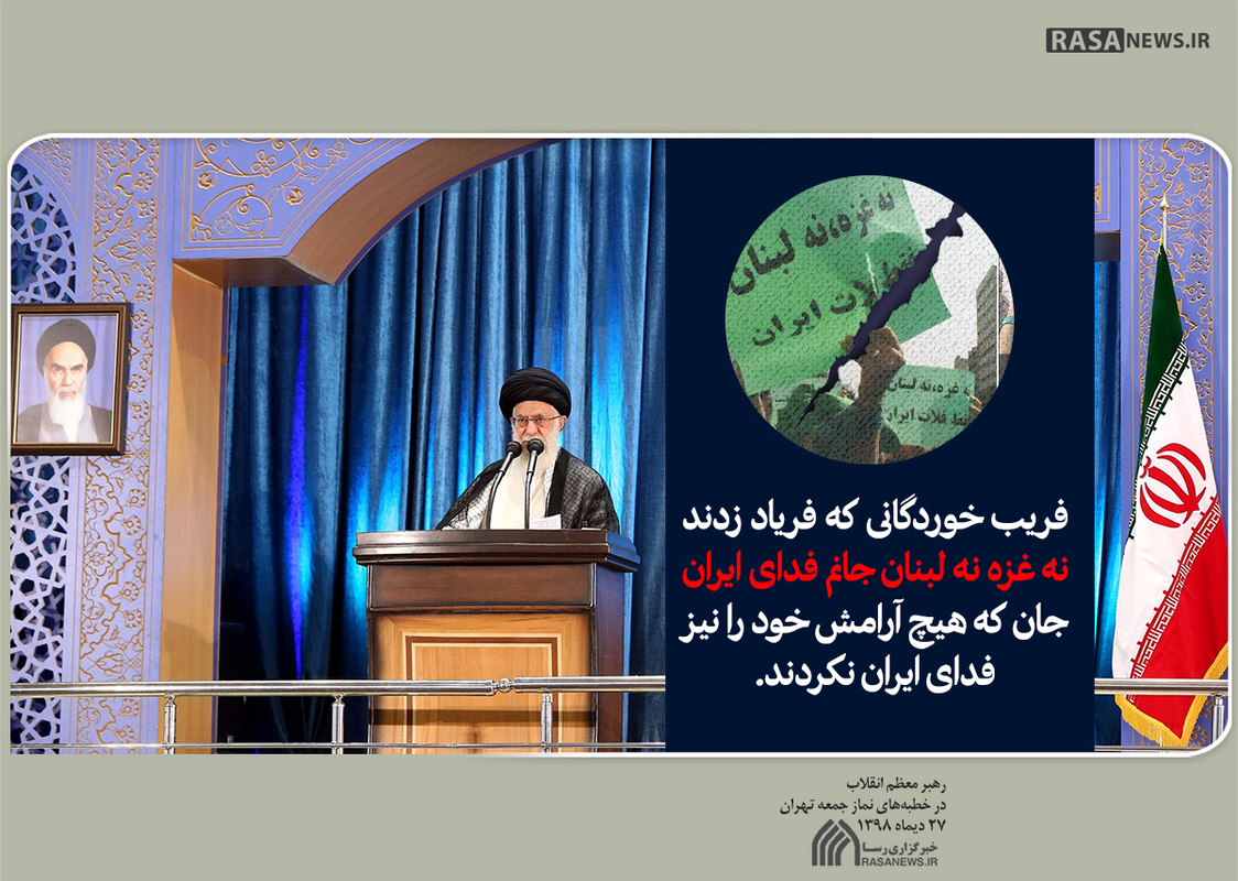 فریب خوردگانی که آرامش خود را نیز فدای ایران نکردند