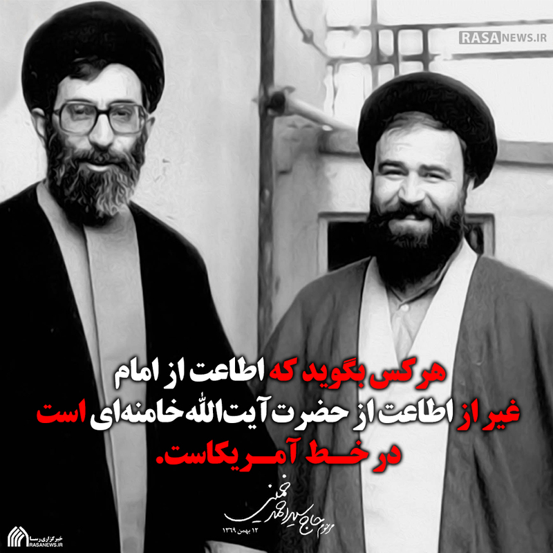 اطاعت از حضرت‎آیت‎الله‎خامنه‌ای، اطاعت از امام است